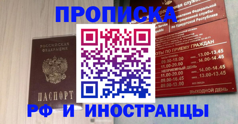 временная регистрация купить в Борзе