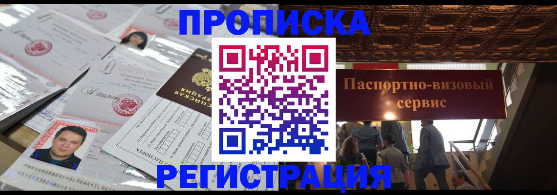 прописка гарантия в Борзе