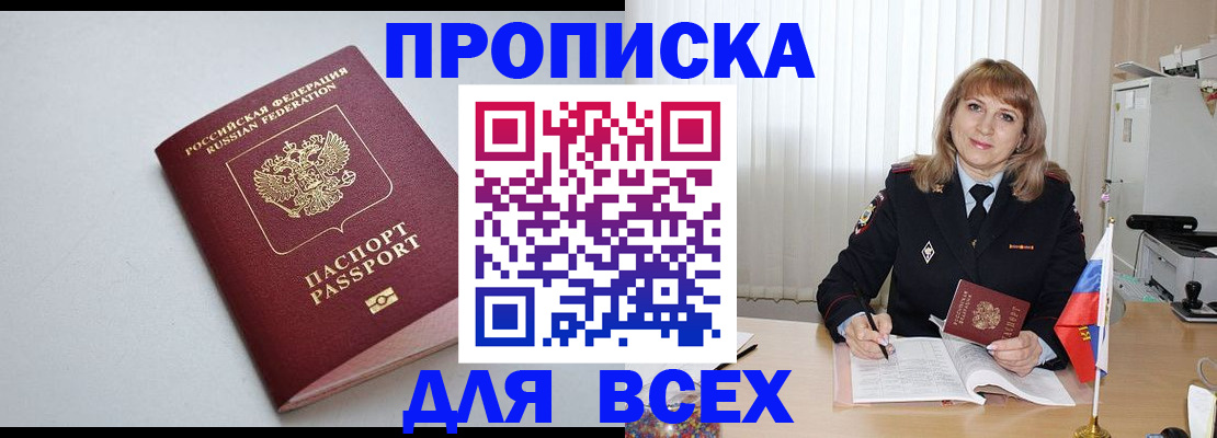 временная регистрация для школы в Борзе