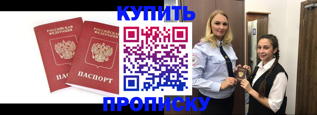 временная прописка в Борзе