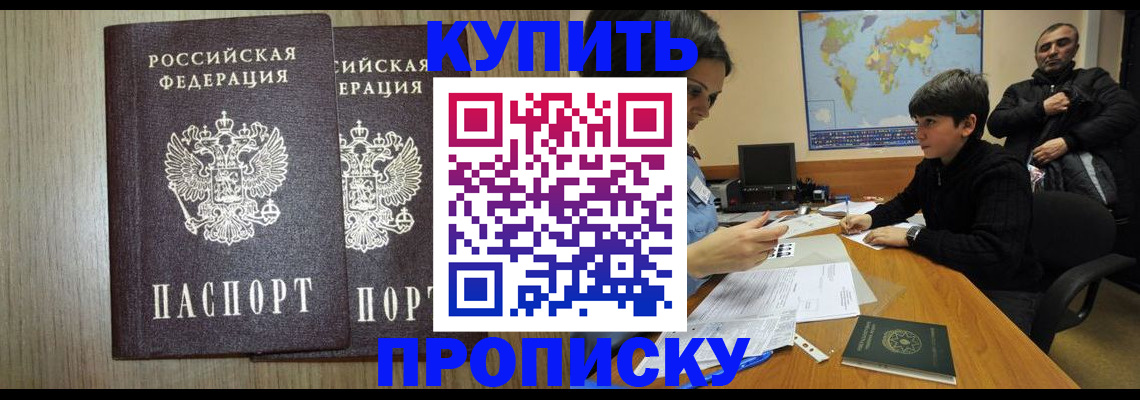 прописка паспорт в Борзе
